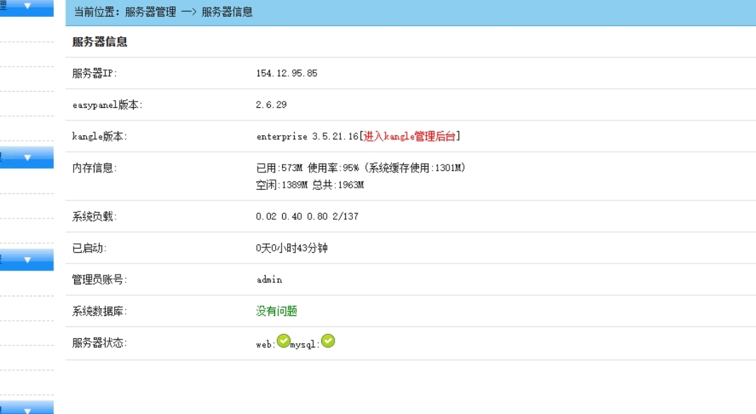 服务器安装康乐面板详细教程以及配置，对接数据库，kangle-阿卡博客