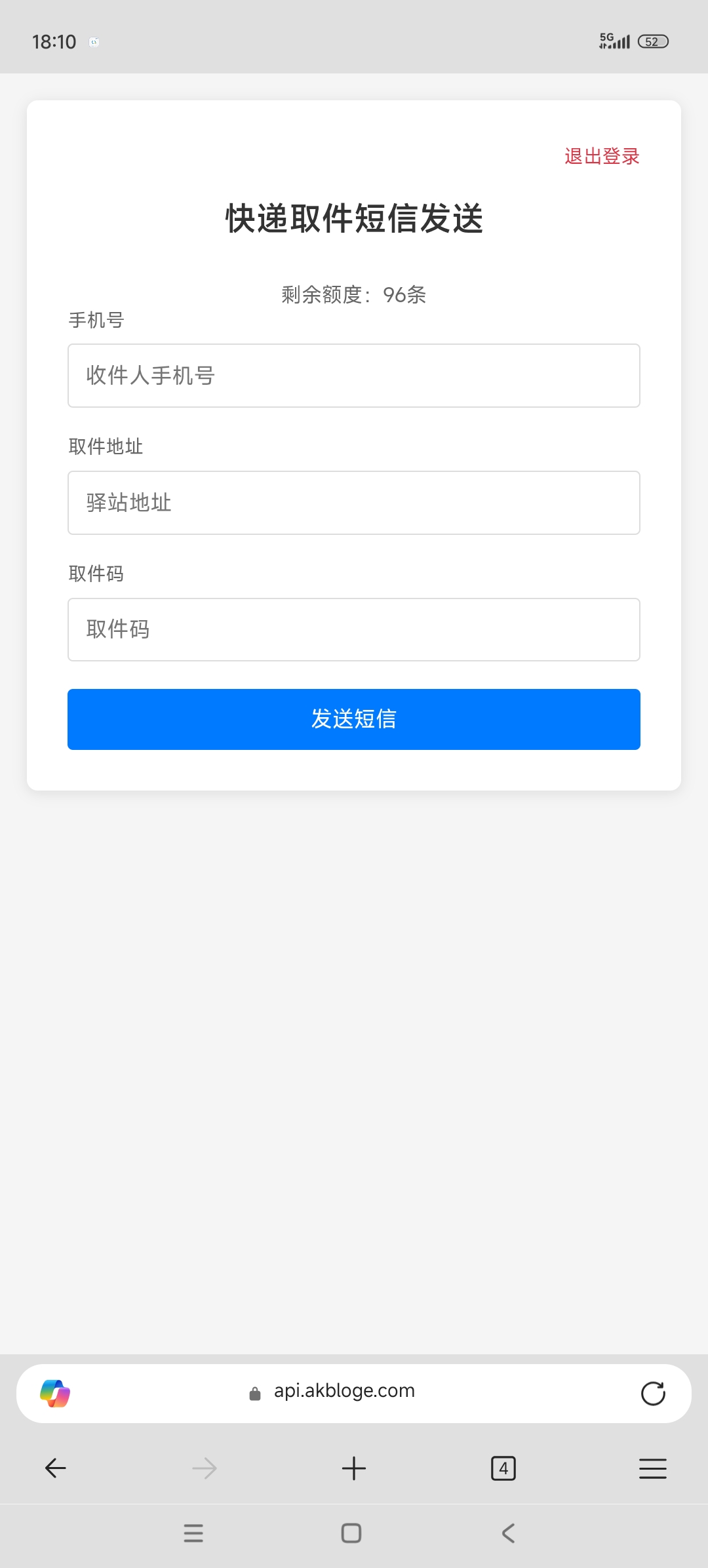 短信宝对接PHP页面测试（快递取件码，可二改，已测试）-阿卡博客